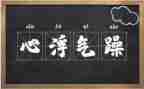 浮躁为话题作文5篇