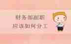 银行中层副职演讲稿5篇