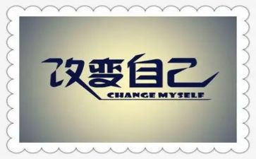改变自己作文700字8篇