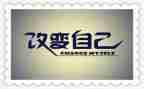 改变自己作文700字8篇