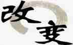 我改变着作文通用7篇