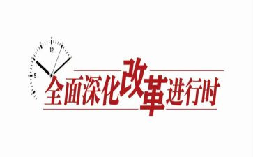 教育改革心得体会优质6篇