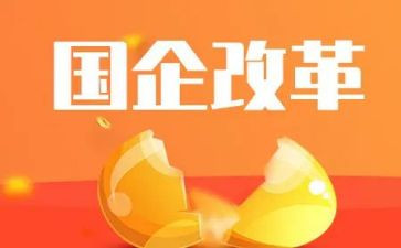 改革培训心得体会6篇