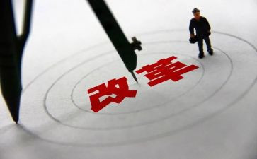 改革调研报告5篇