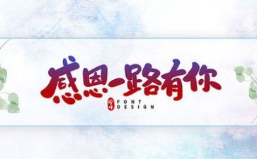 .感恩老师演讲稿推荐6篇