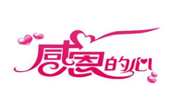 感恩吧演讲稿7篇