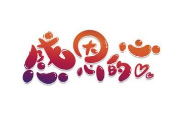 感恩作文600字优秀作文最新8篇