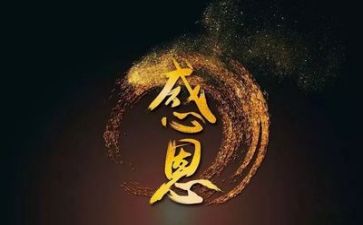 关于感恩的教师演讲稿7篇