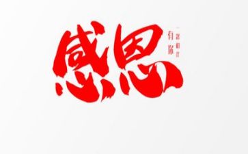 有关感恩演讲稿优质5篇