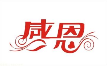 感恩100字作文参考8篇
