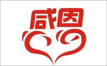 在感恩中成长演讲稿参考5篇