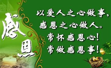 心存一颗感恩之心的演讲稿5篇