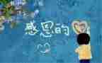 主题感恩的心演讲稿5篇