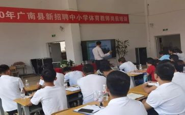 2024年教师岗前培训心得体会8篇