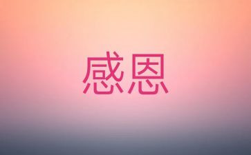 我最感激的人作文参考8篇