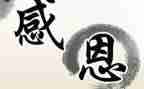 感激的事作文参考8篇