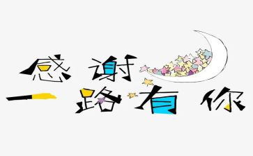感谢老师4年级作文8篇