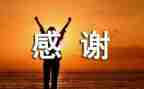 感谢老师作文600字7篇