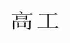 职高工作计划范文7篇