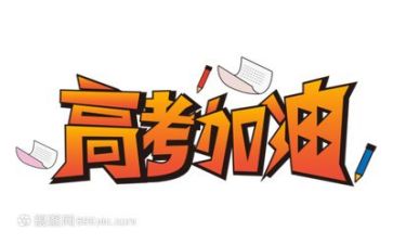 高考作文2023作文优质7篇