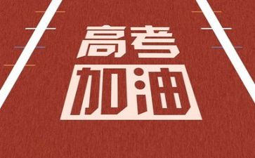 奋战高考的演讲稿7篇