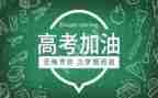 2021高考作文通用7篇