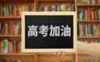 2024年高考作文演讲稿7篇