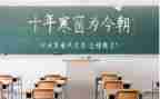 我的高考我的班的演讲稿6篇