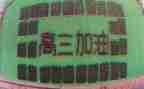 高三的心得体会5篇