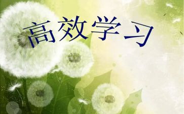 对语文高效课堂心得体会8篇