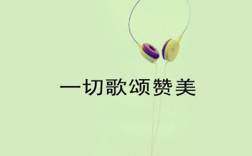 歌颂教师的演讲稿演讲稿通用5篇