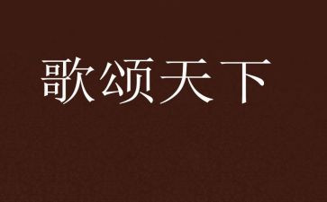 教师节歌颂老师的演讲稿最新8篇