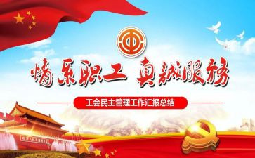 2024年医院工会年终总结5篇