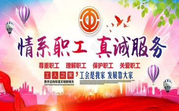 秋游工会活动方案8篇
