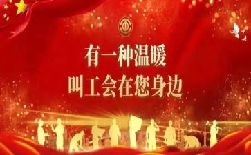 教师工会活动方案8篇