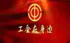 策划工会活动方案参考8篇