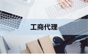 工商报告调查报告6篇