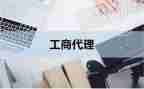 工商报告调查报告6篇
