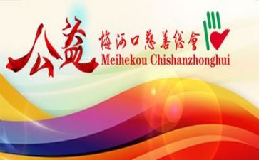 公益活动之心得体会优质8篇