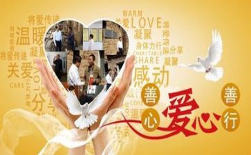 公益周的心得体会最新5篇