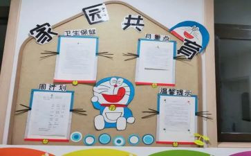家园共育工作总结6篇