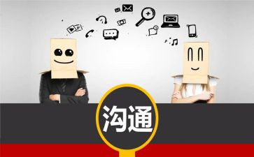 沟通的教案6篇