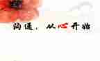 培训有效沟通后心得体会推荐8篇