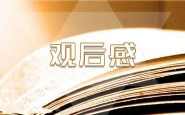 在一起观后感参考6篇