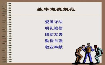 规范演讲稿8篇