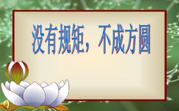 党员干部守纪律讲规矩心得体会7篇