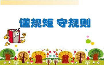 严守政治规矩心得体会6篇