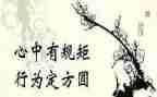 立规矩成方圆作文8篇