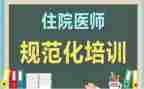 医生规培年度总结8篇