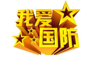 国防教师的心得体会6篇